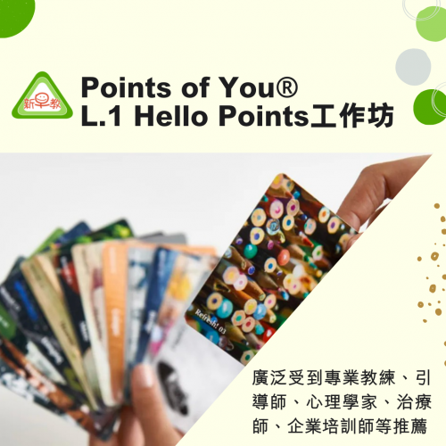 Points of You® L.1 Hello Points認証課程